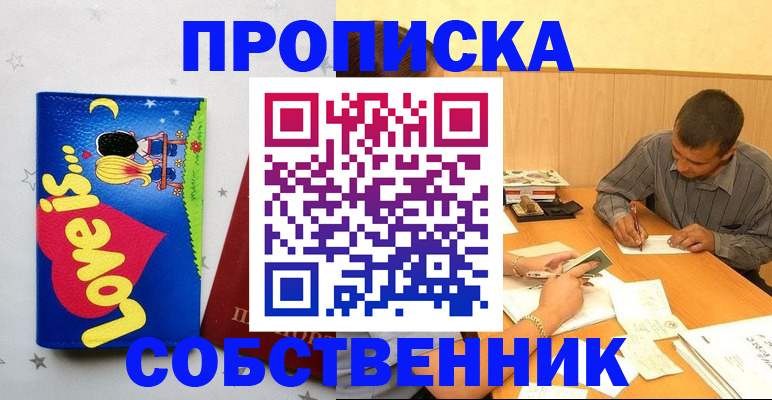 прописка регистрация в Адыгейске